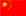 Chinese Flag